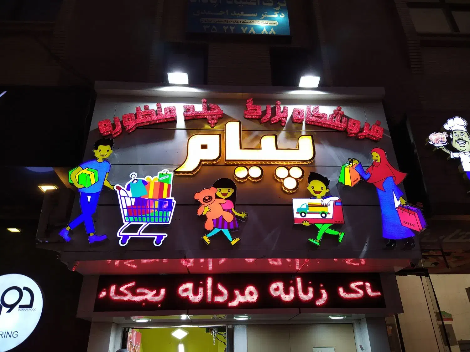 استخدام فروشنده خانم  فروشگاه بزرگ پیام|استخدام خدمات فروشگاه و رستوران|اصفهان, همدانیان|دیوار