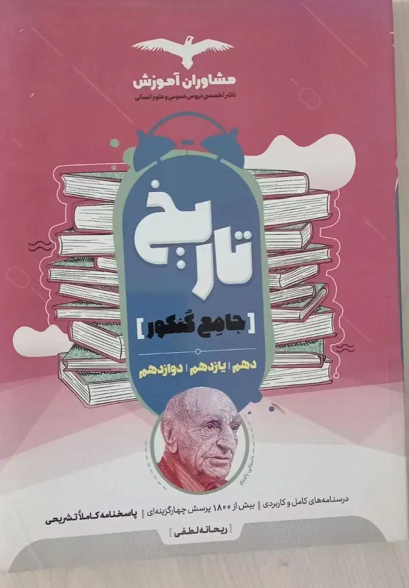 کتاب کنکور|کتاب و مجله آموزشی|ایذه, |دیوار