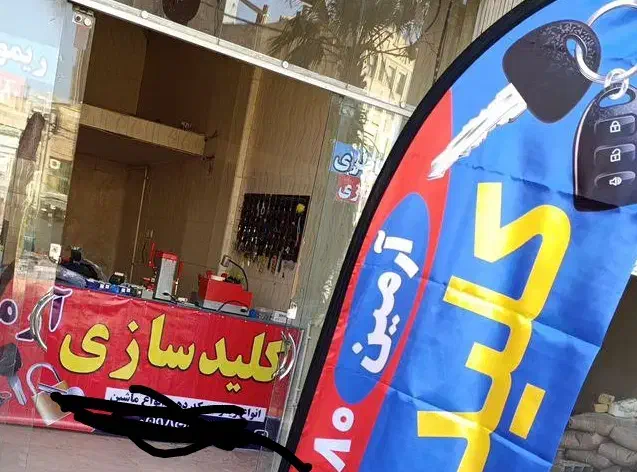 کلید سازی|خدمات پیشه و مهارت|سرپل ذهاب, |دیوار