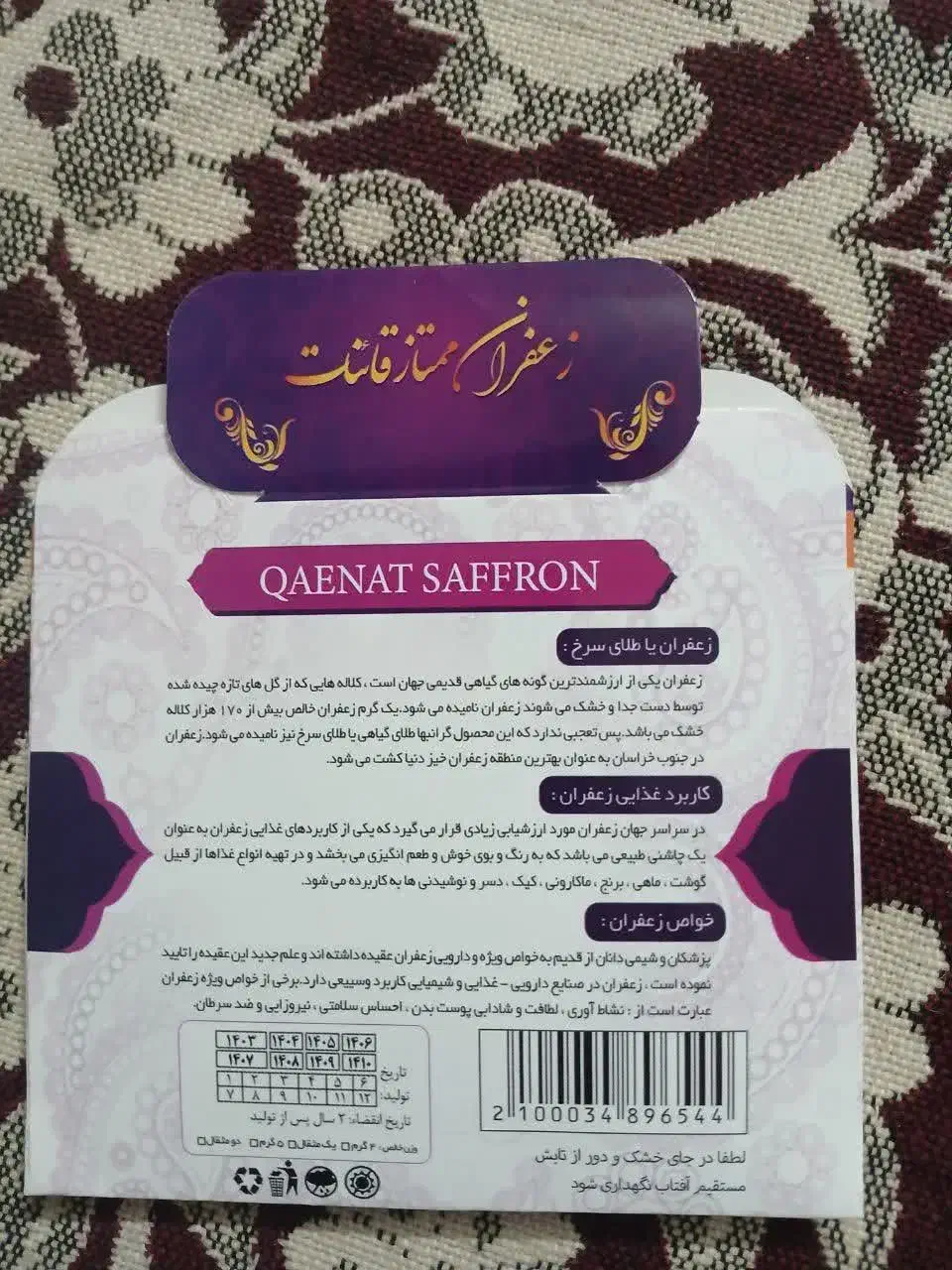 زعفران قائنات|خوردنی و آشامیدنی|آشتیان, |دیوار