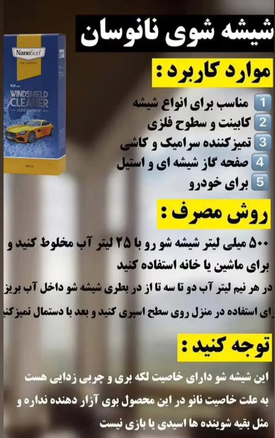 شیشه شوی نانو|مواد شوینده و دستمال کاغذی|شاهین‌شهر, شهرک گلدیس|دیوار