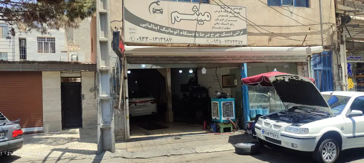 تراش دیسک چرخ درجا  ( تضمینی)|خدمات پیشه و مهارت|فردیس, ثابتی|دیوار