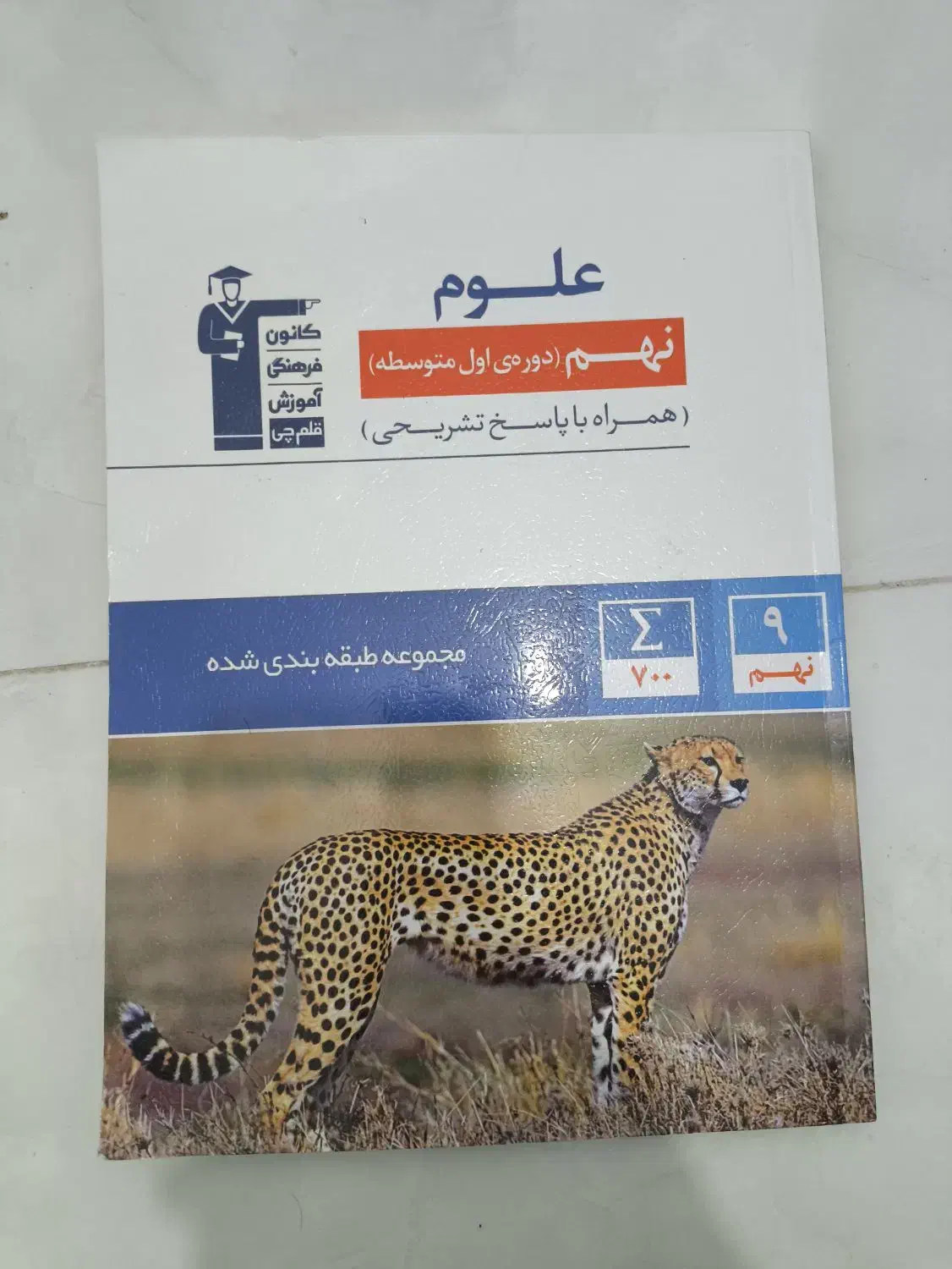 کتاب قلم چی نهم|کتاب و مجله آموزشی|شیروان (خراسان), |دیوار