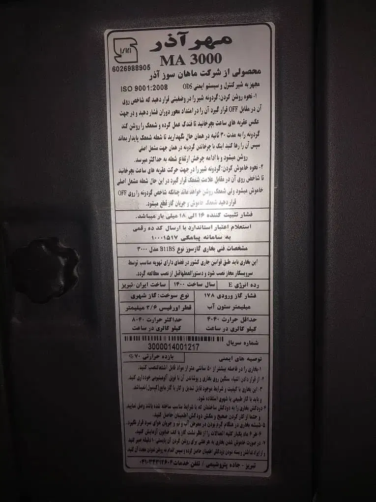 بخاری|بخاری، هیتر، شومینه|ایذه, |دیوار