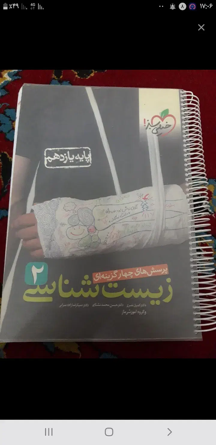 زیست خیلی سبز یازدهم|لوازم التحریر|قم, آزادگان|دیوار