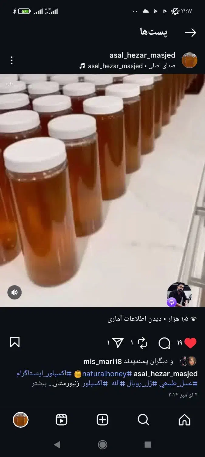 عسل از کوهستان ساکاروز زیر 3درصد|خوردنی و آشامیدنی|مشهد, هدایت|دیوار