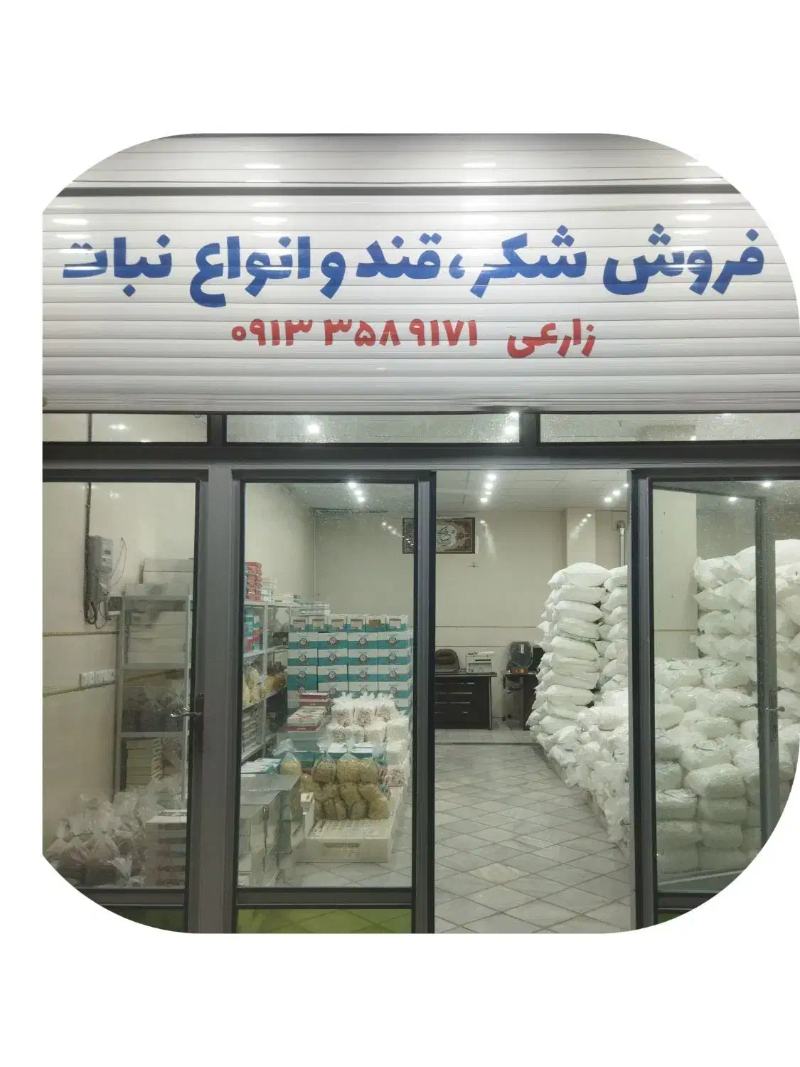 قند و نبات سنتی یزد|خوردنی و آشامیدنی|میبد, |دیوار