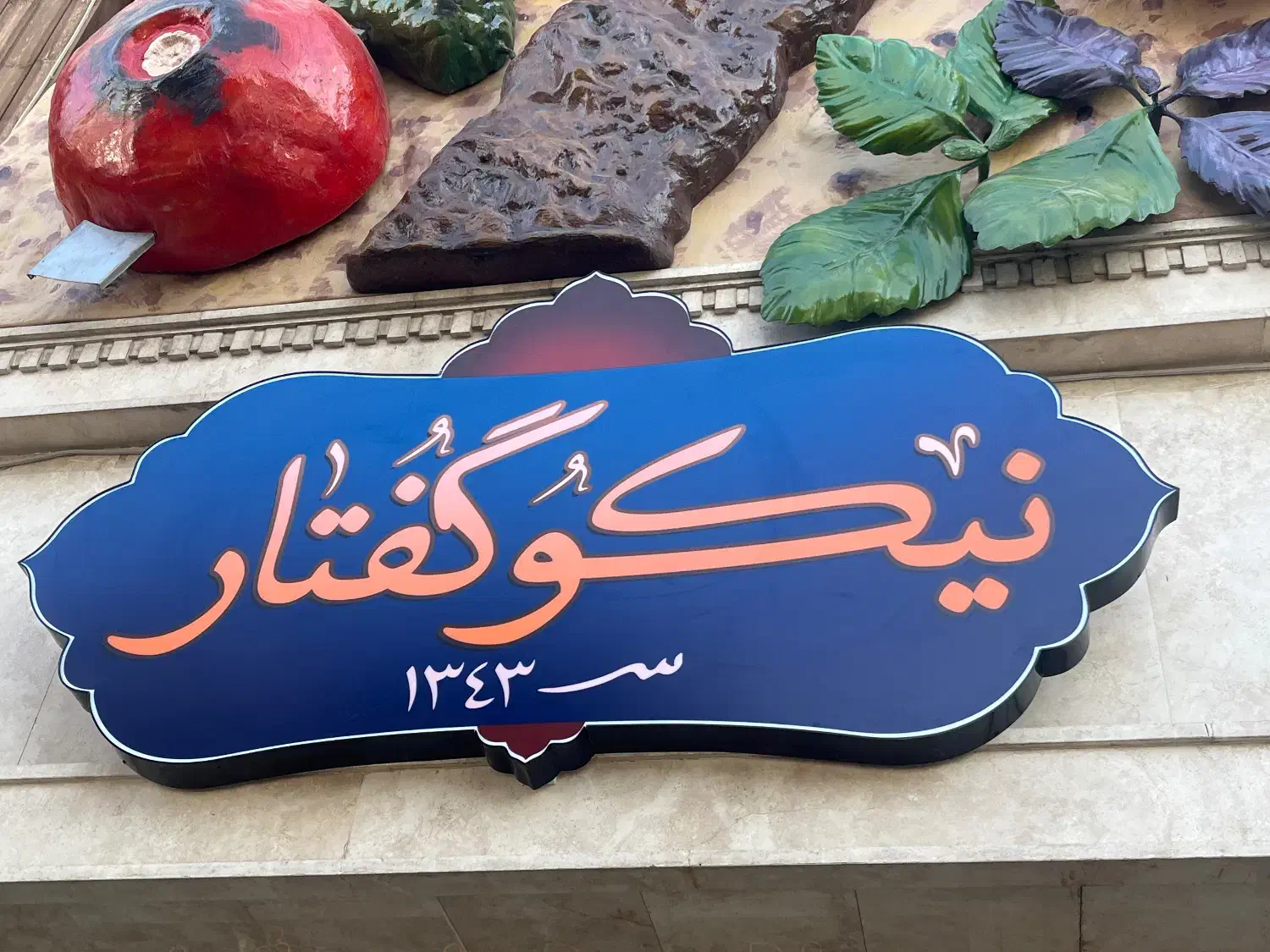 نیروی سالندار اقا و خانم|استخدام خدمات فروشگاه و رستوران|قم, زنبیل آباد|دیوار