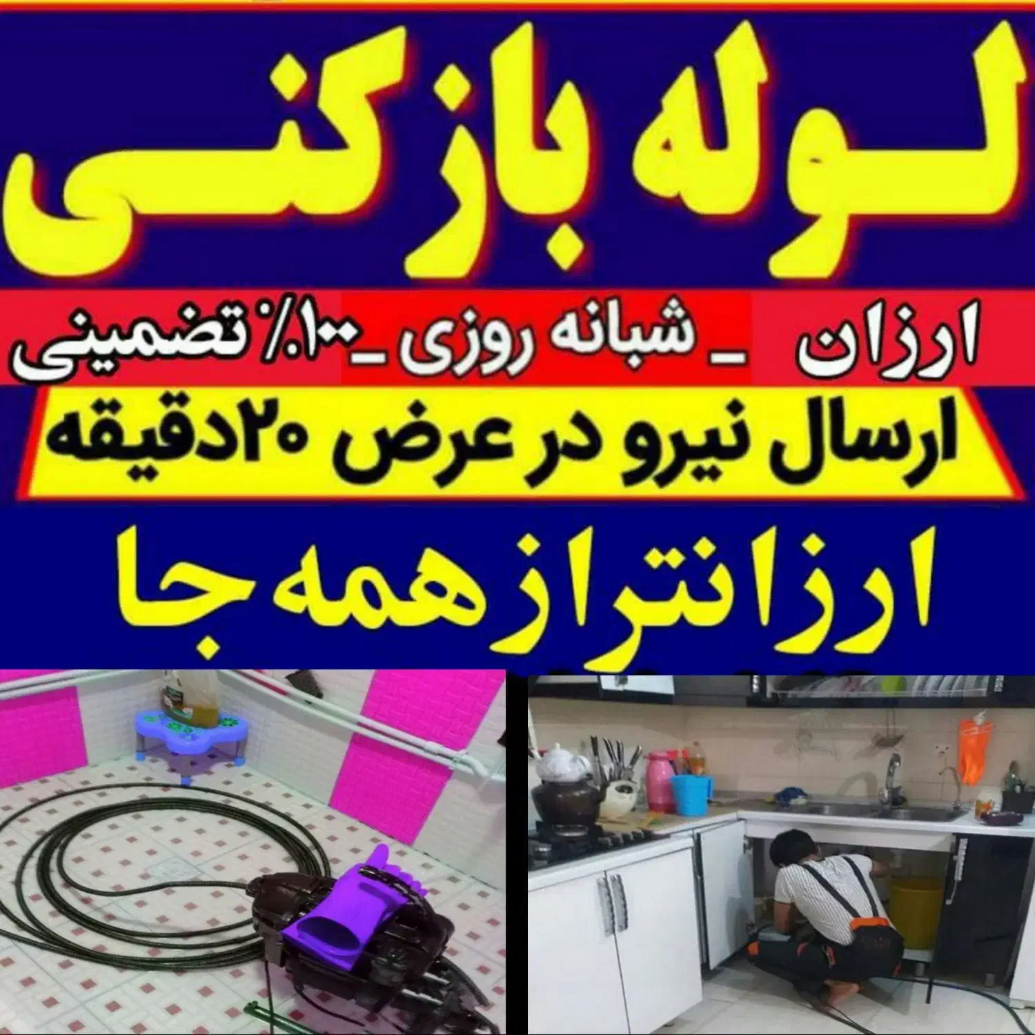 لوله بازکن فنربرقی تراکم هوا100%تضمینی ارزان فوری|خدمات پیشه و مهارت|کرمانشاه, |دیوار