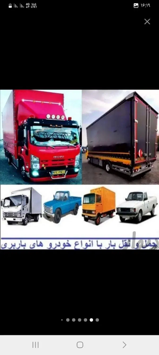 حمل ونقل وباربری ارسال باربه تمام نقاط کشور وتهران|خدمات حمل و نقل|نورآباد, |دیوار
