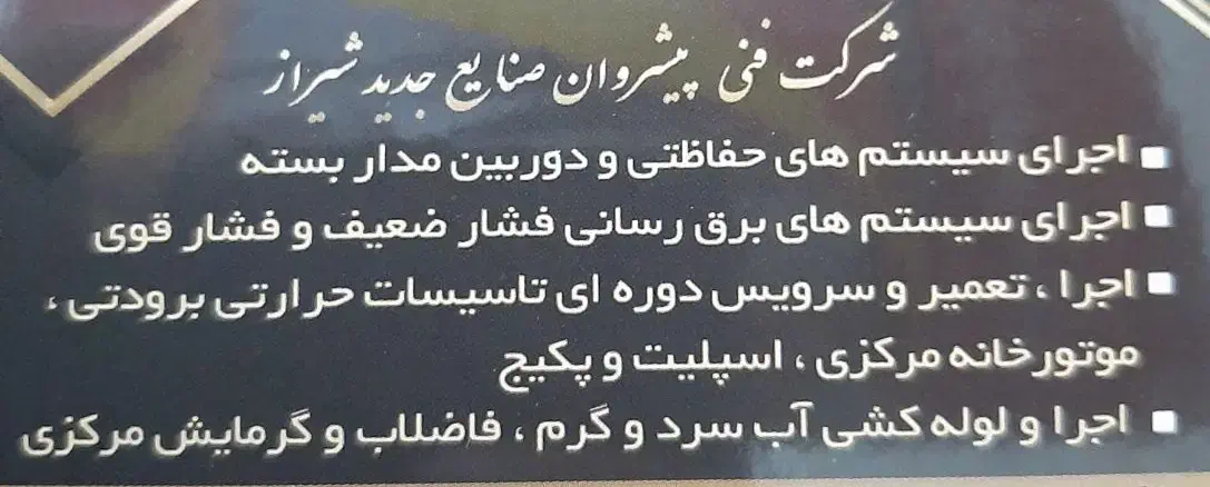 تاسیسات ساختمانی خود را به ما بسپارید|مصالح و تجهیزات ساختمان|شیراز, فرهنگ شهر|دیوار