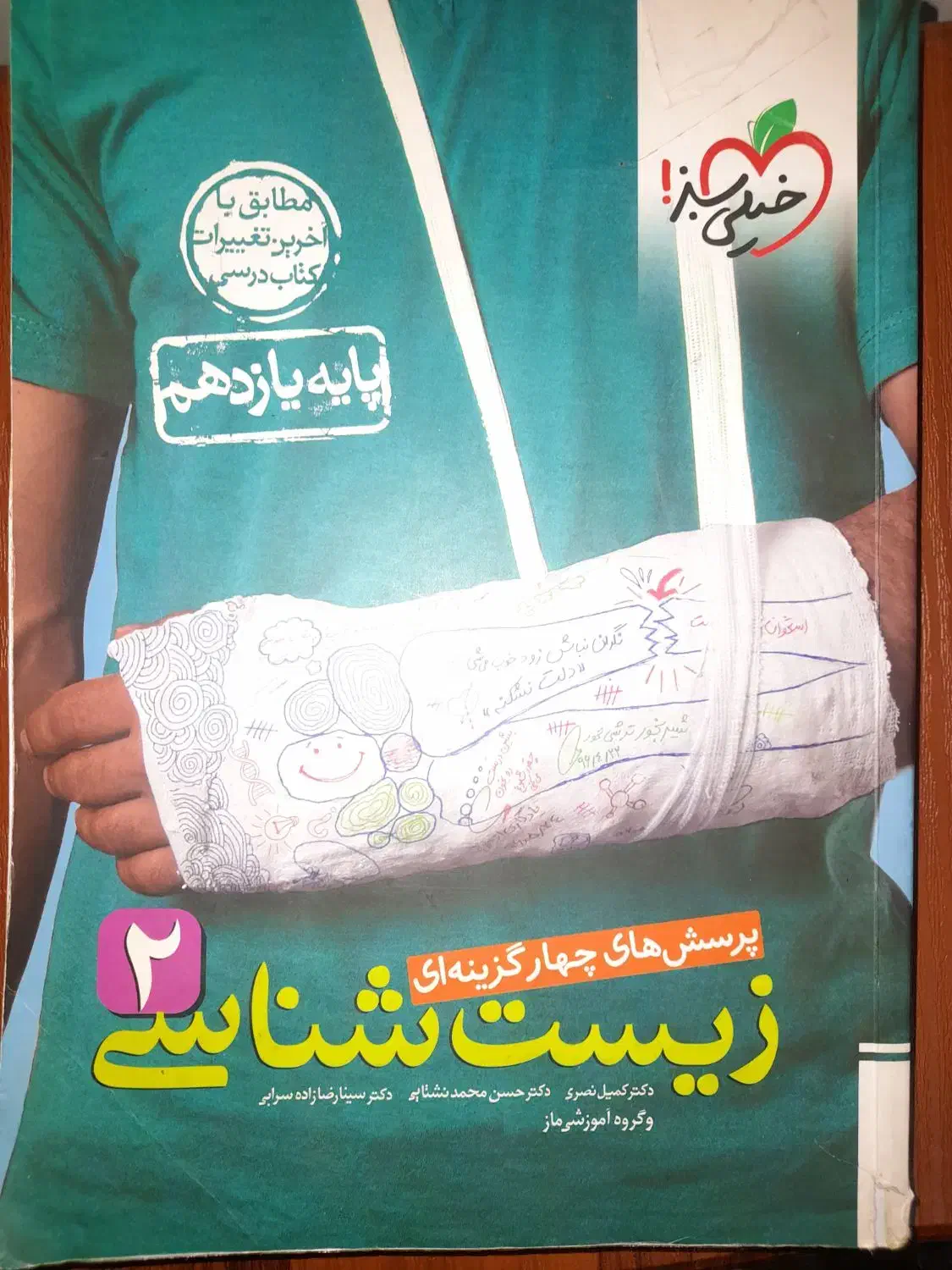 کتاب تستی و تشریحی (تجربی)|کتاب و مجله آموزشی|سبزوار, پیام|دیوار