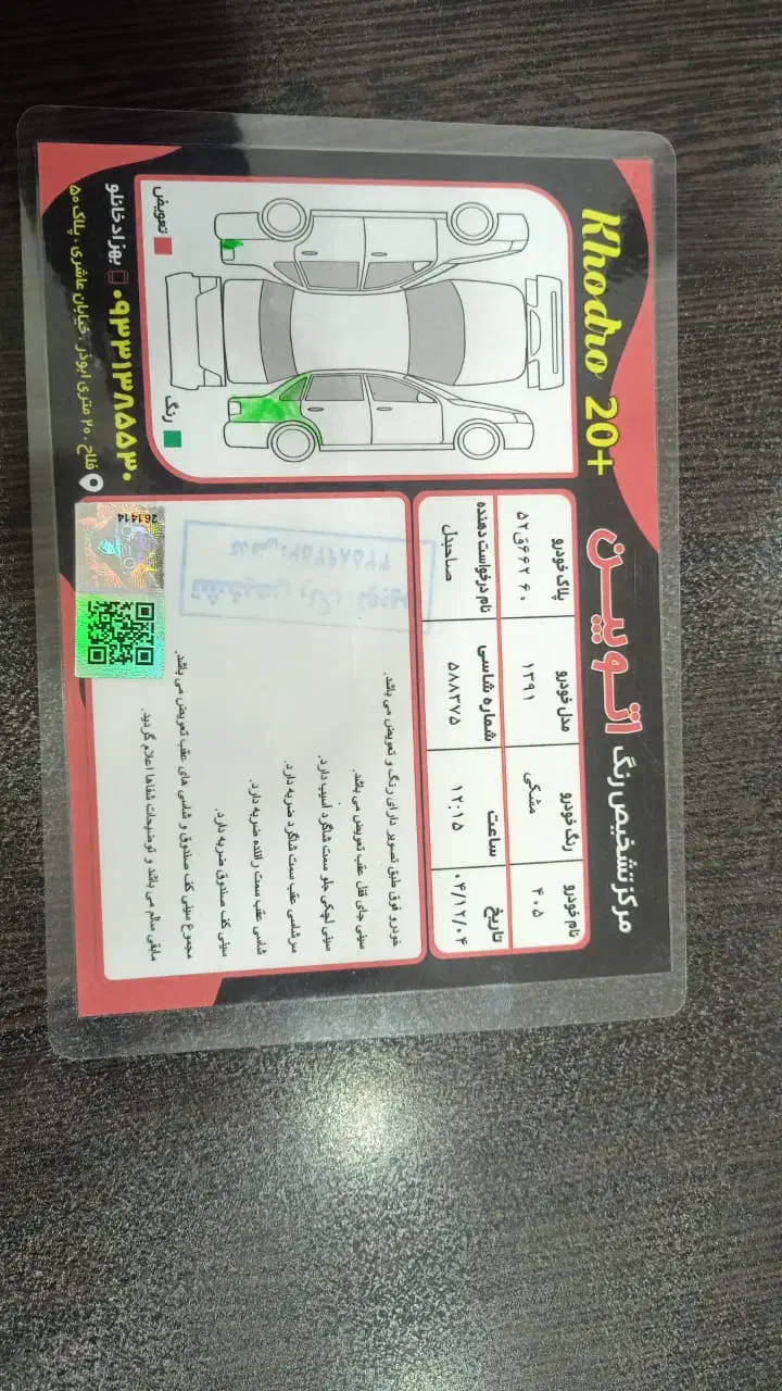 405|خودرو سواری و وانت|تهران, شیخ هادی|دیوار