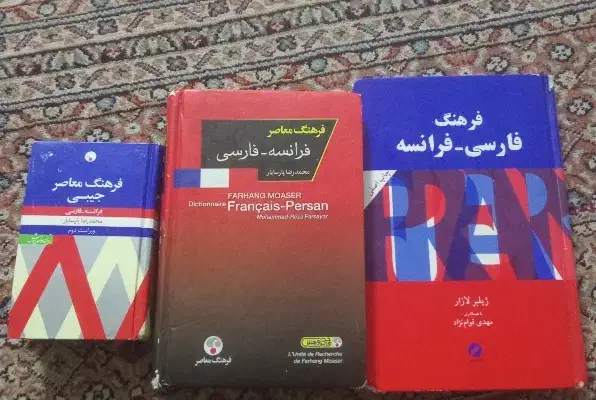 فرهنگ نامه ( لغت نامه ) فرانسوی|کتاب و مجله آموزشی|مشهد, یوسفیه (شهرک غرب)|دیوار
