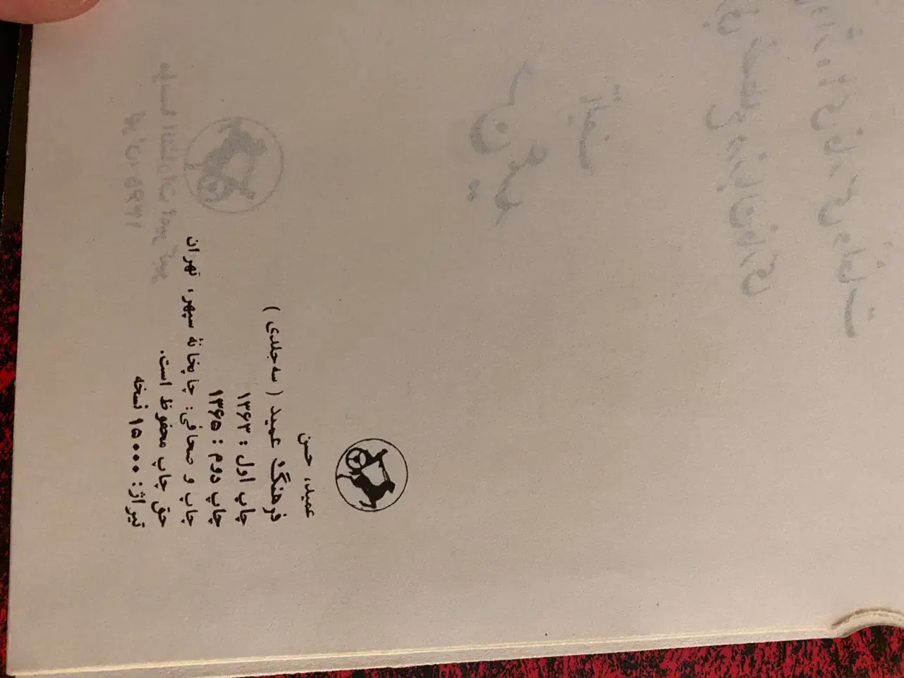 فرهنگ فارسی عمید ۳ جلدی|کتاب و مجله آموزشی|تهران, اختیاریه|دیوار