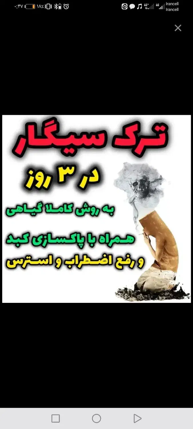 ترک سیگار و اعتیاد به روش طب سوم|خدمات آرایشگری و زیبایی|انبارآلوم, |دیوار