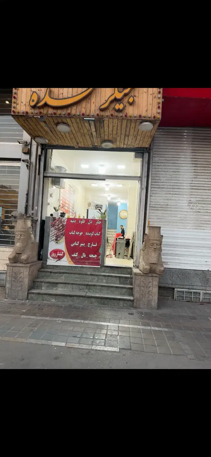 کارگرساده وماهر رستوران با جای خواب|استخدام خدمات فروشگاه و رستوران|تهران, دهم فروردین|دیوار