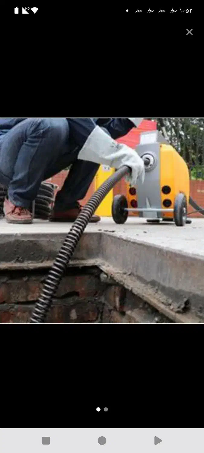 لوله بازکنی(حسینی)گرفتگی فاضلاب/فنرزنی لایروبی|خدمات پیشه و مهارت|اهواز, پادادشهر|دیوار