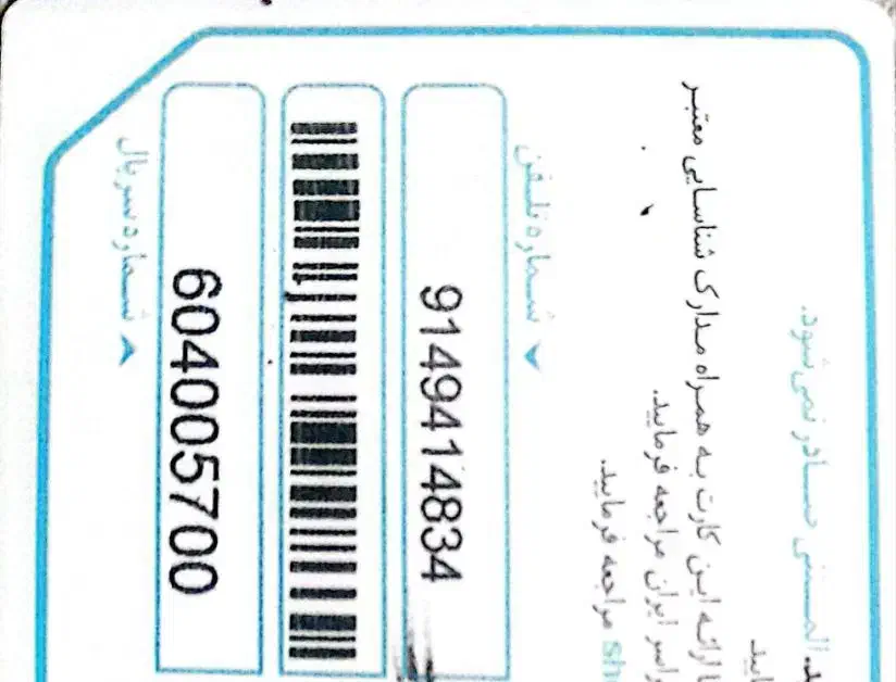 خان|سیم‌کارت|کرمان, |دیوار