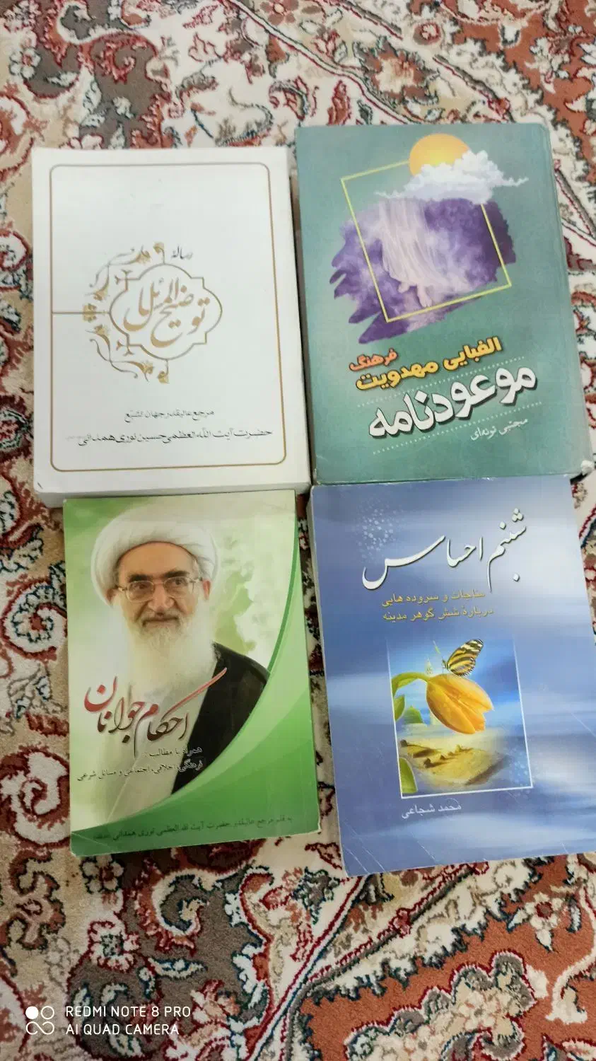 کتا‌ب‌موعود‌نامه|کتاب و مجله مذهبی|قم, نیروگاه|دیوار