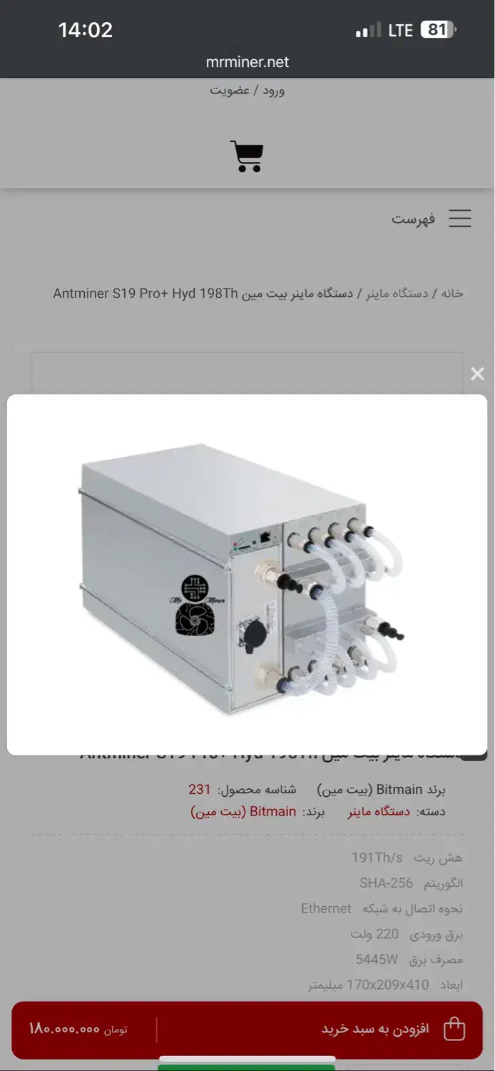 ماینر s19 hydro 198th|قطعات و لوازم جانبی رایانه|کرج, فاز ۳ مهرشهر|دیوار