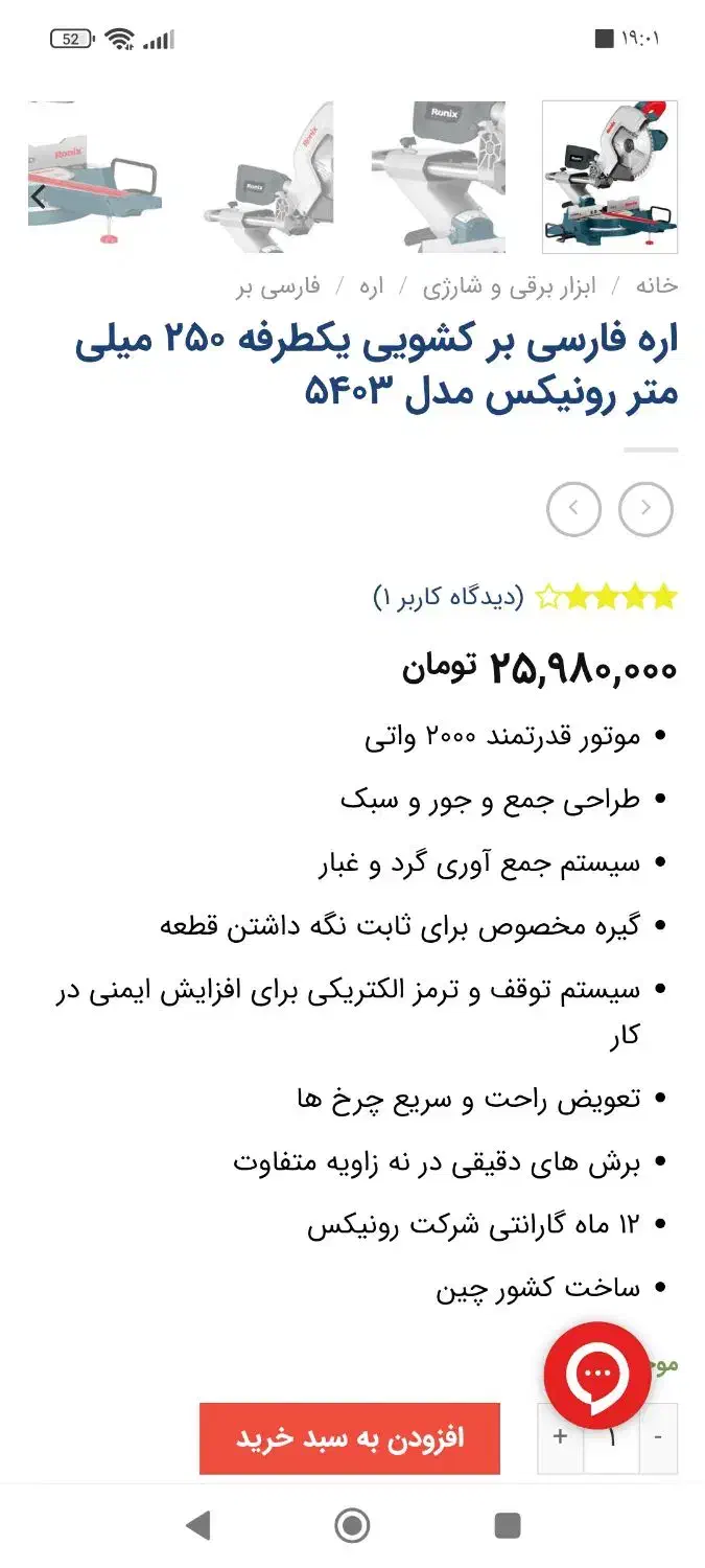 فارسی بر کشویی کد 5403|ماشین‌آلات صنعتی|قزوین, |دیوار
