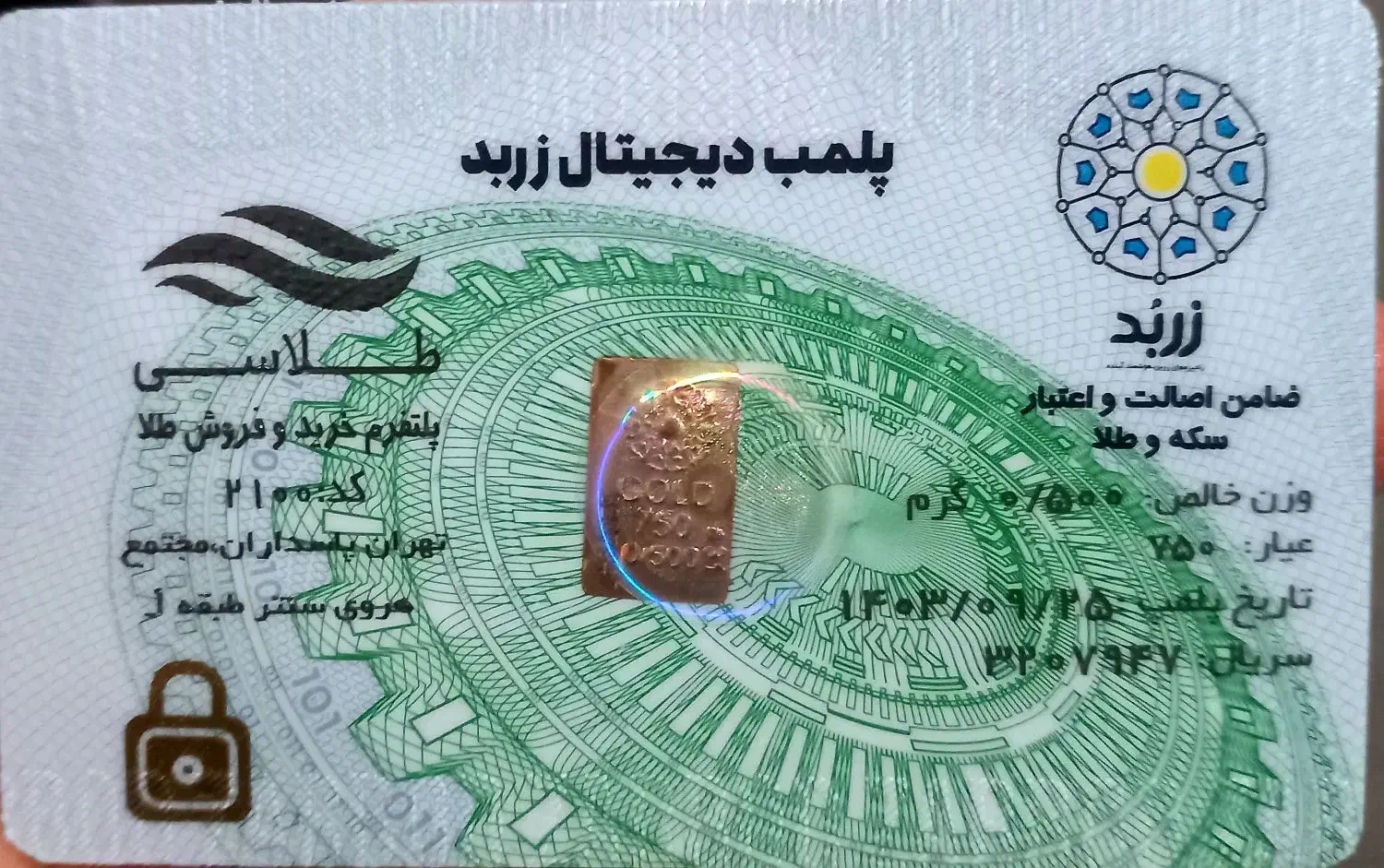 سکه پارسیان.|جواهرات|اراک, |دیوار