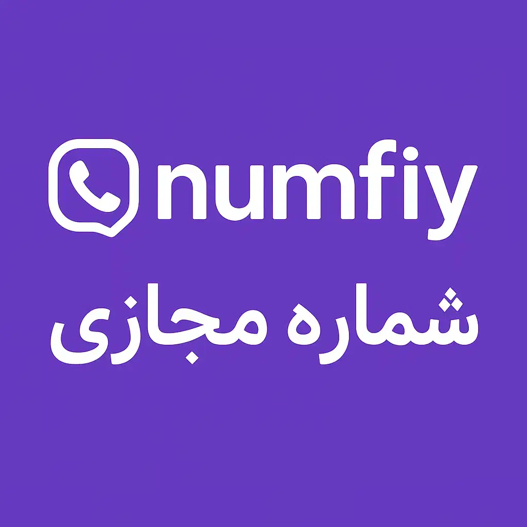 شماره مجازی برای فعال‌سازی اپلیکیشن‌ها|خدمات رایانه‌ای و موبایل|مشهد, سناباد|دیوار