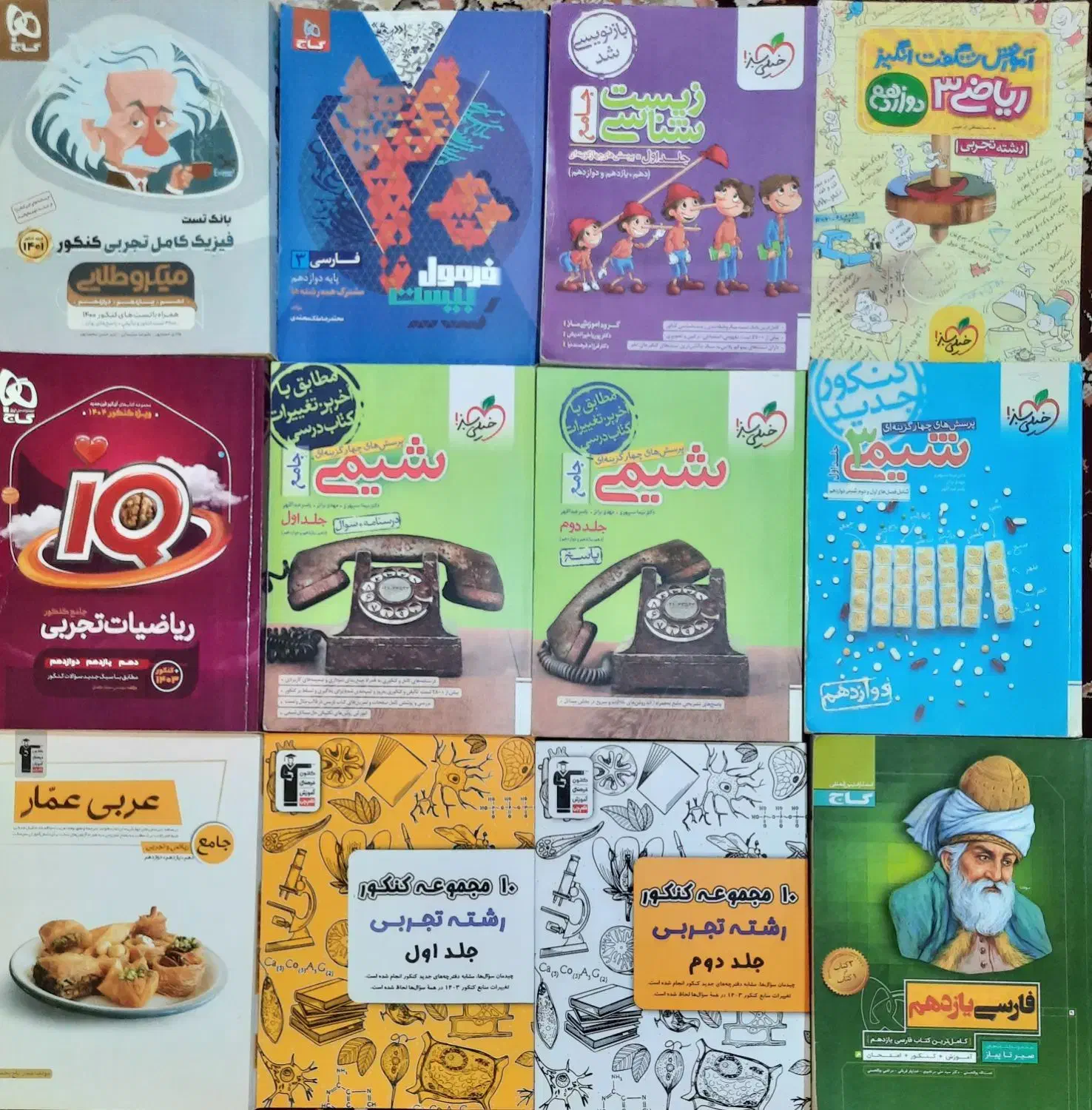کتاب کمک درسی در حد نو|لوازم التحریر|ابهر, |دیوار