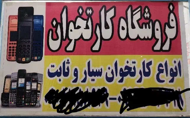 فروش و تعمیرات کارتخوان سلامات|فروشگاه و مغازه|اهواز, زرگان|دیوار