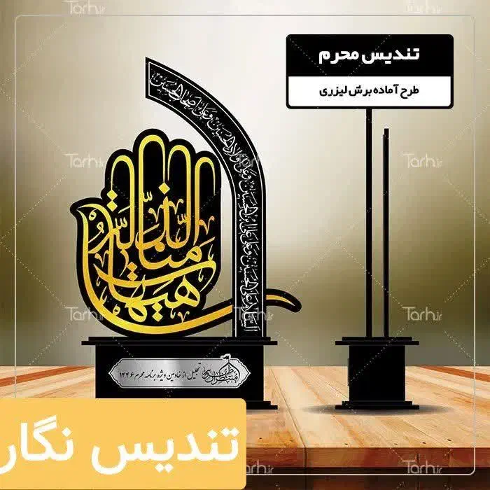 تندیس اهلبیت.محرم.شهادت|مجسمه، تندیس، ماکت|مشهد, حرم مطهر رضوی|دیوار