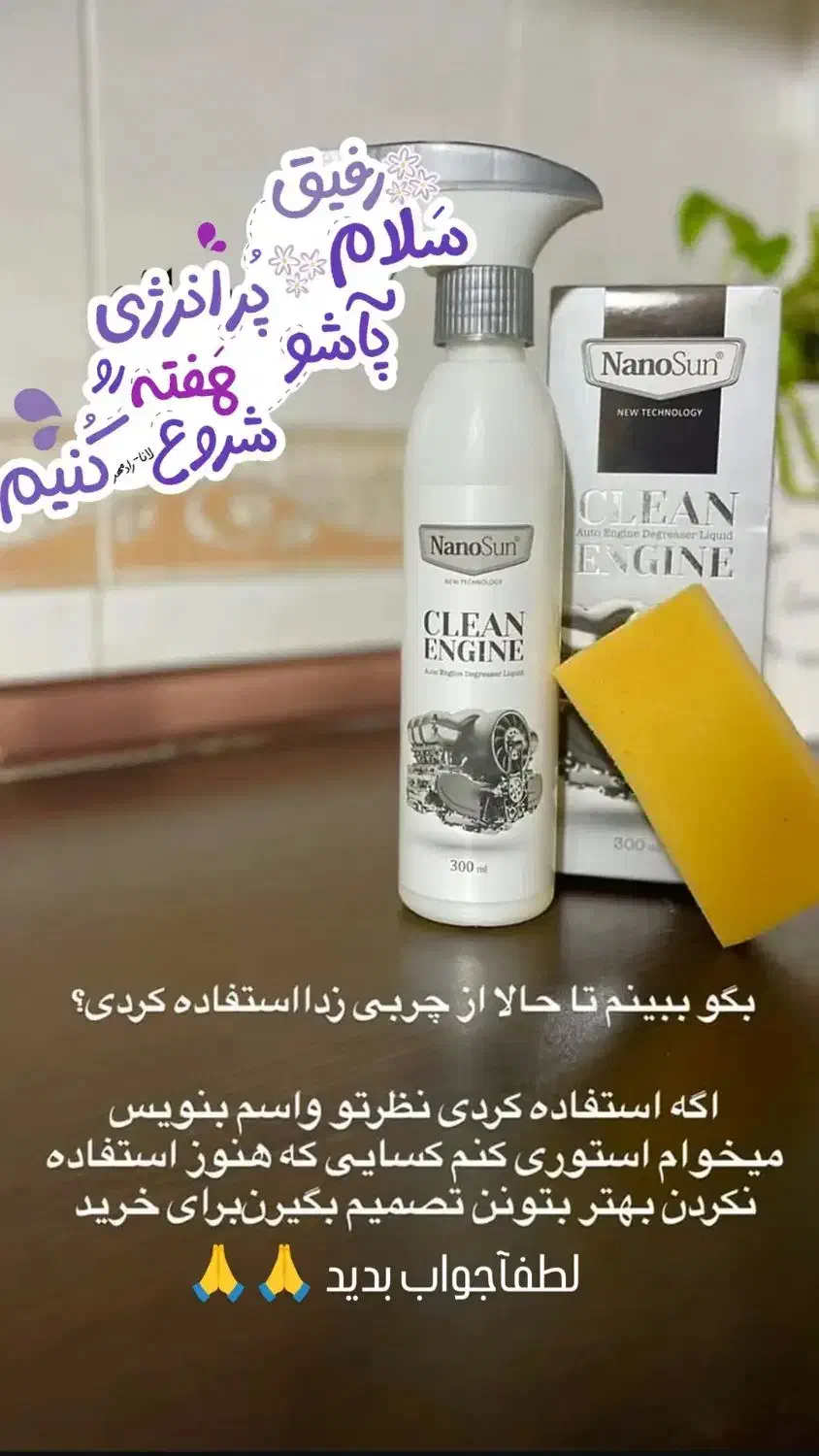 مهرت روباتمیزی خونت شروع کن|مواد شوینده و دستمال کاغذی|اردبیل, |دیوار