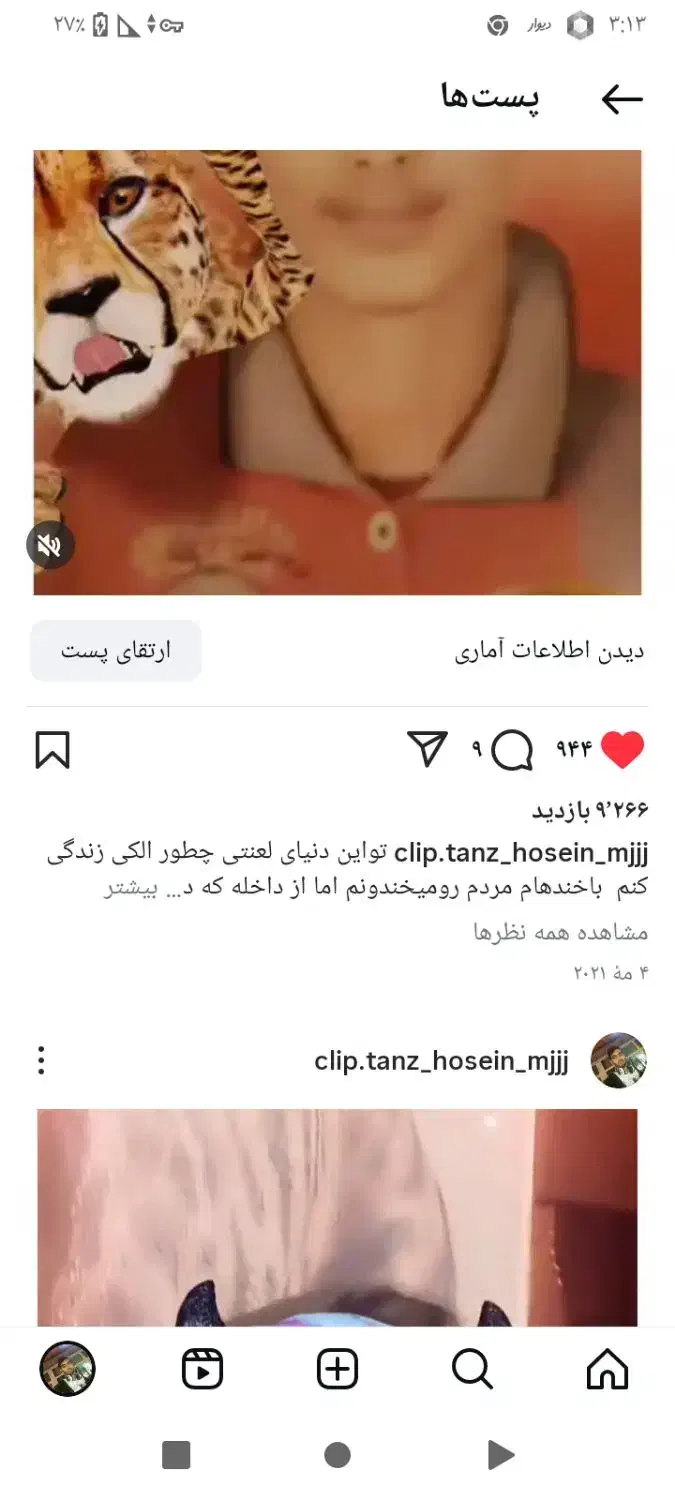 فروش پیج اینستا با14هزار فالور|لوازم جانبی موبایل و تبلت|مشهد, نوید|دیوار