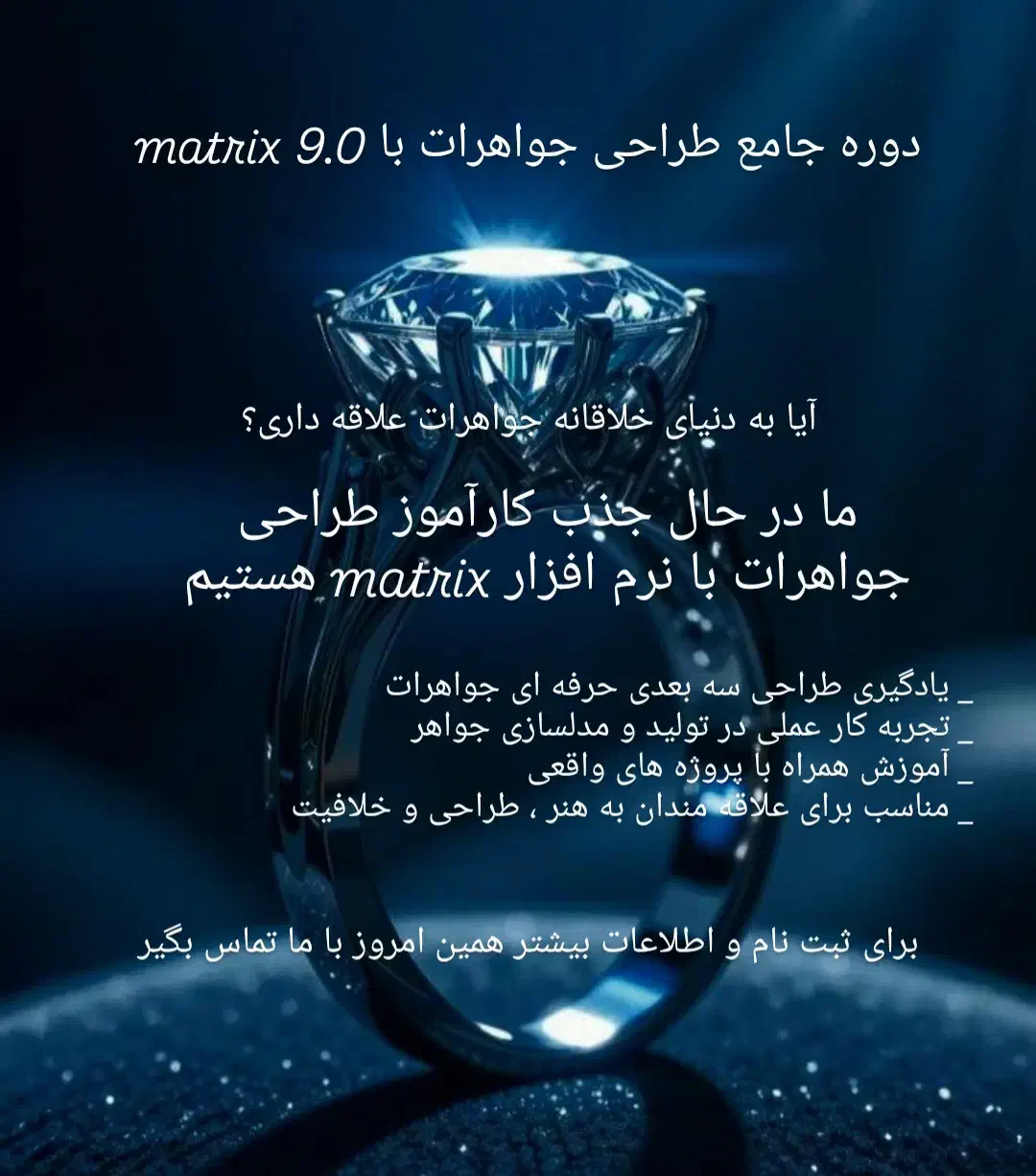 دوره جامع طراحی جواهرات با ماتریکس|خدمات آموزشی|زنجان, |دیوار