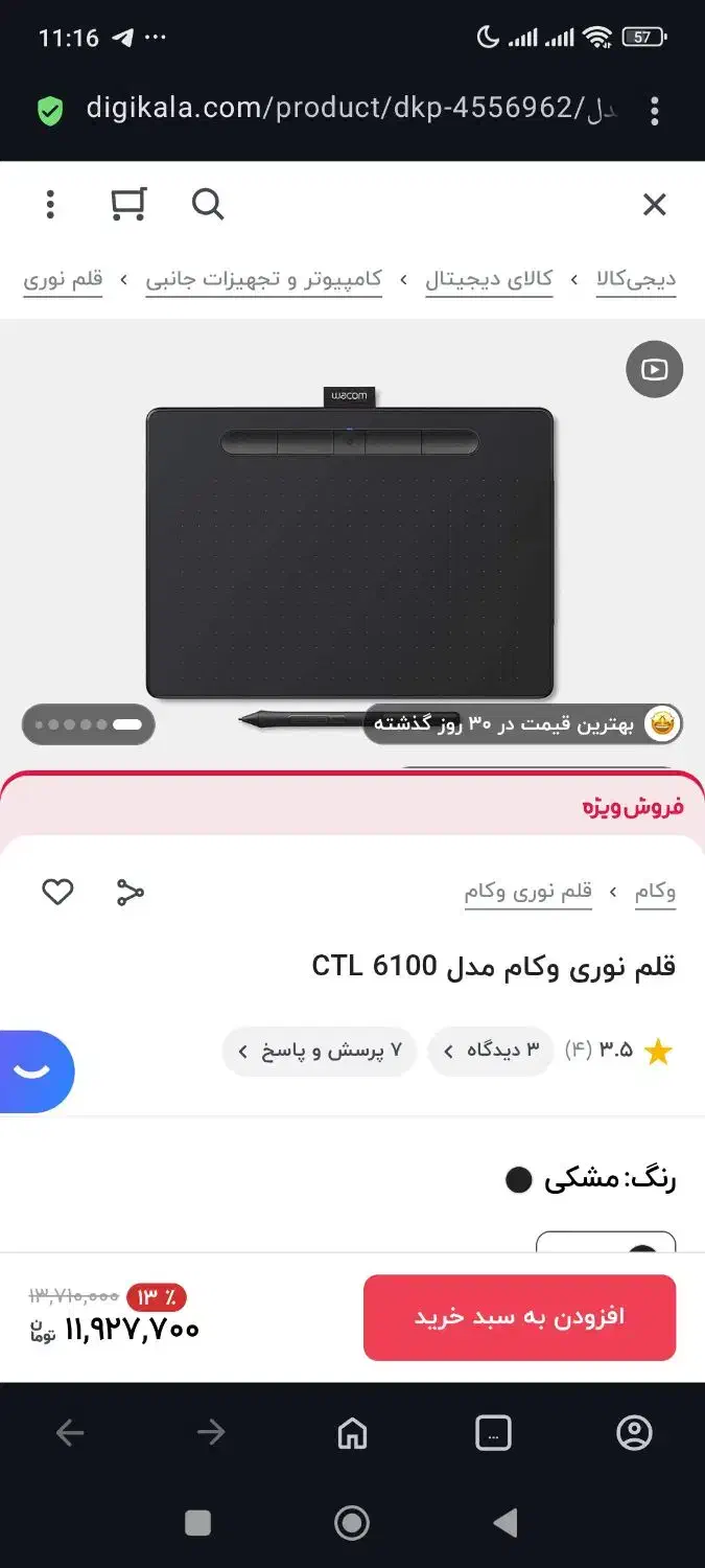 قلم نوری وکام ctl 6100 مدیوم|قطعات و لوازم جانبی رایانه|تهران, سلسبیل جنوبی|دیوار