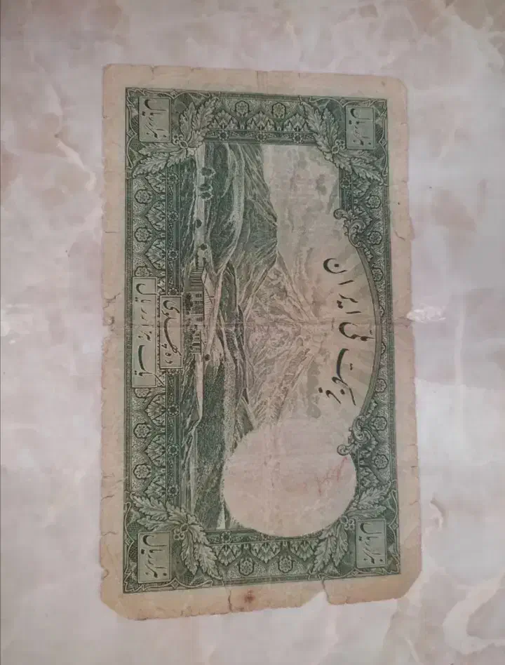 پول های قدیمی زمان شاهی..|کلکسیون سکه، تمبر، اسکناس|مشهد, عنصری|دیوار