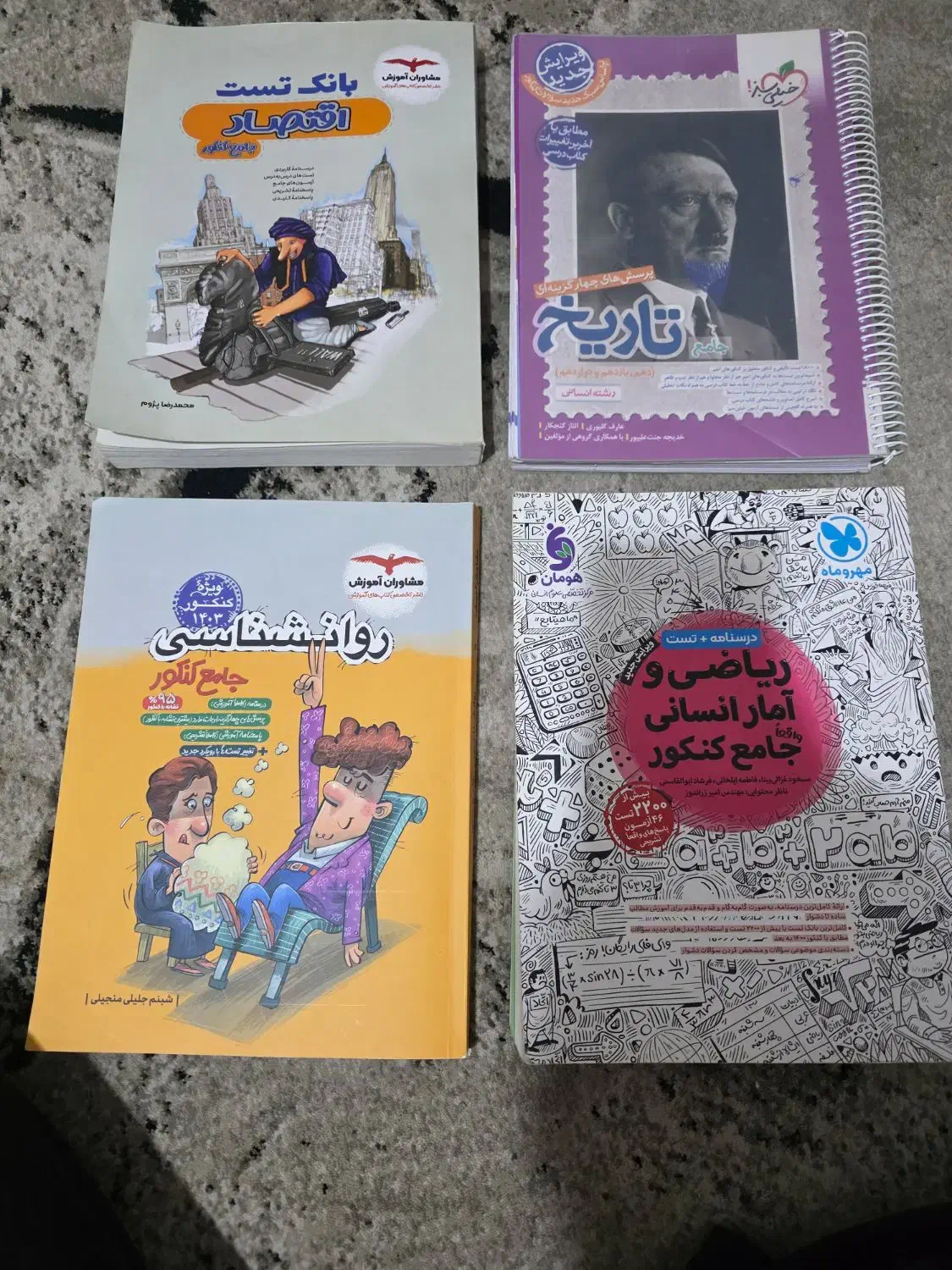 کتاب کار جامع انسانی روانشناسی تاریخ ریاضی اقتصاد|کتاب و مجله آموزشی|تهران, کوهک|دیوار
