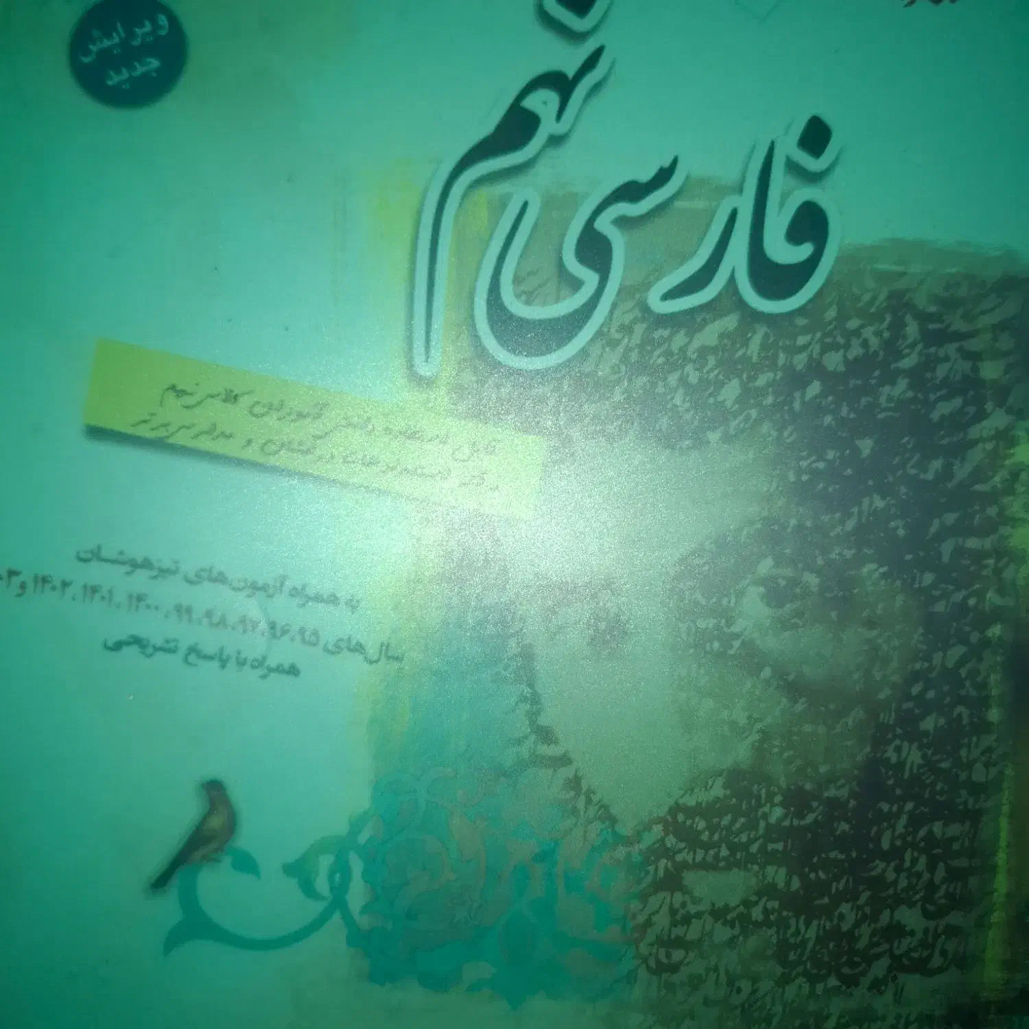 فروش کتاب کمک درسی نهم برای نمونه دولتی و تیزهوشان|کتاب و مجله آموزشی|شیراز, شهرک فرهنگیان|دیوار