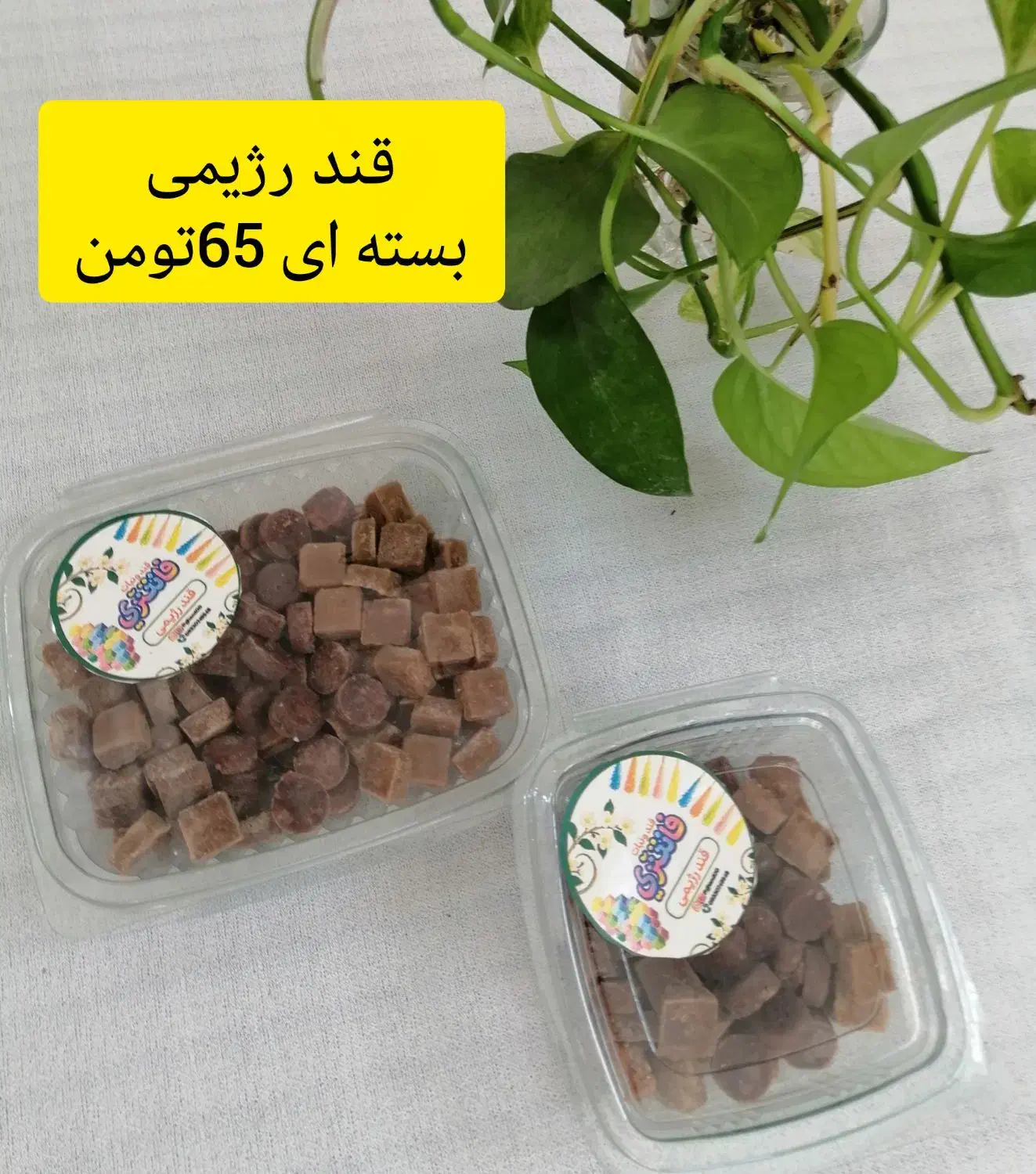 قند گیاهی و رژیمی|خوردنی و آشامیدنی|مهریز, |دیوار