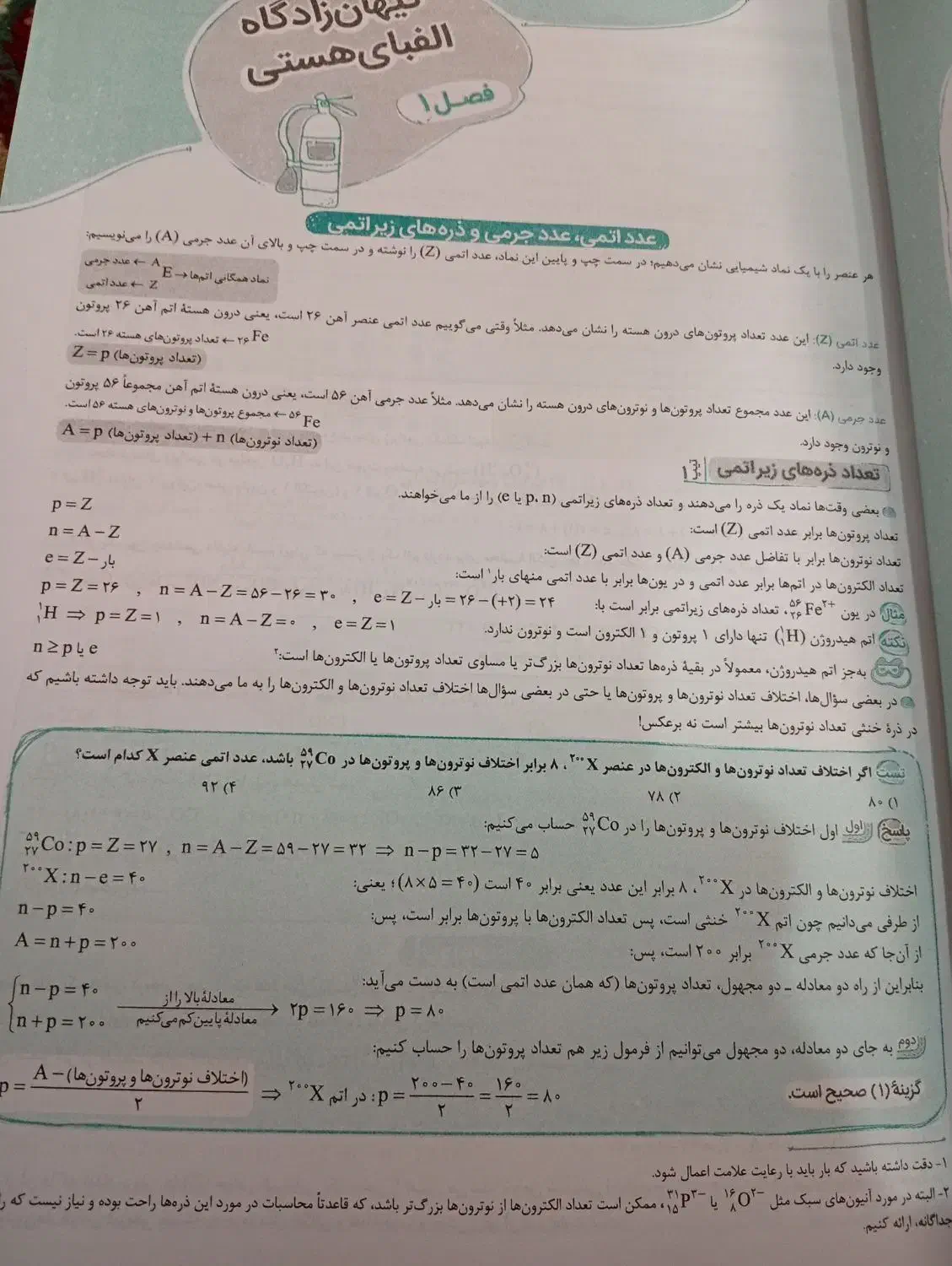شیمی مسائل خیلی سبز (دهم،یازدهم،دوازدهم)|کتاب و مجله آموزشی|بهبهان, |دیوار