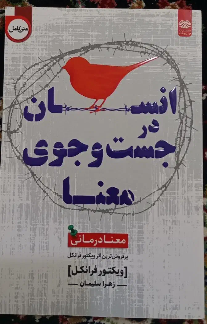 رمان های روانشناسی|کتاب و مجله ادبی|بیرجند, |دیوار