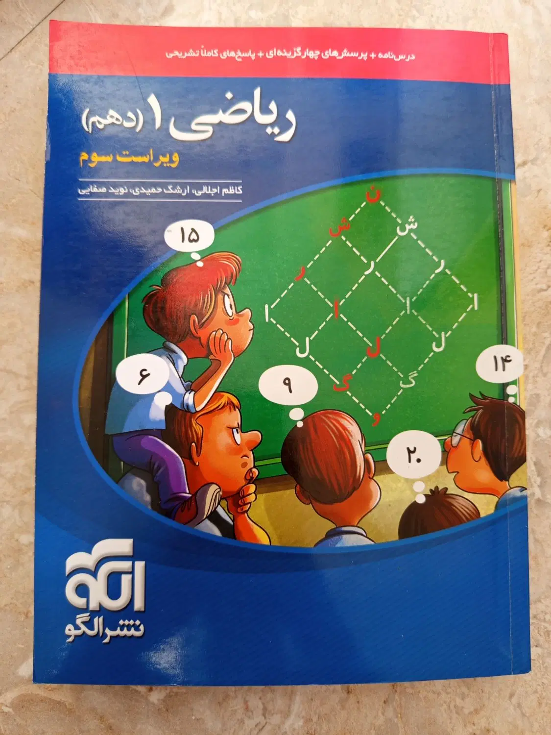 کتاب تست شیمی هر سه پایه فیزیک ۱،ریاضی ۱،زمین جامع|کتاب و مجله آموزشی|تهران, شکوفه|دیوار
