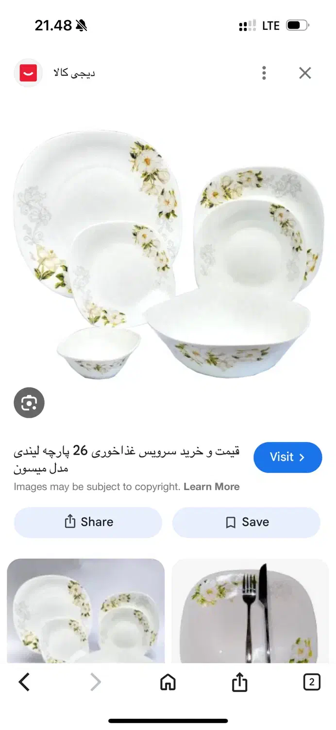 ارکوپال|ظروف سرو و پذیرایی|رفسنجان, |دیوار