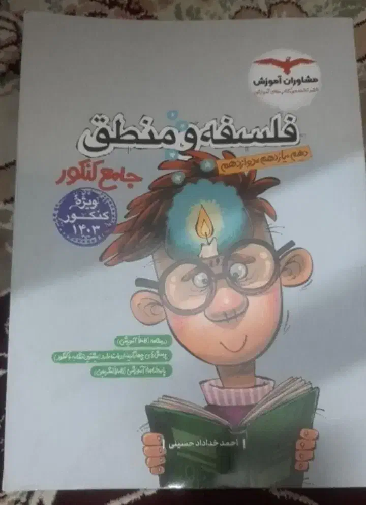 کتاب تست جامع + آزمون|کتاب و مجله آموزشی|زابل, |دیوار