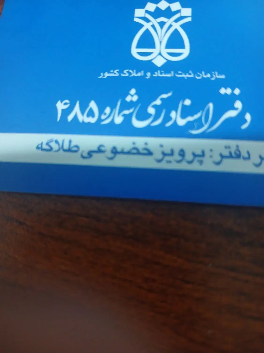 کارمند دفتراسنادرسمی|استخدام اداری و مدیریت|بهبهان, |دیوار