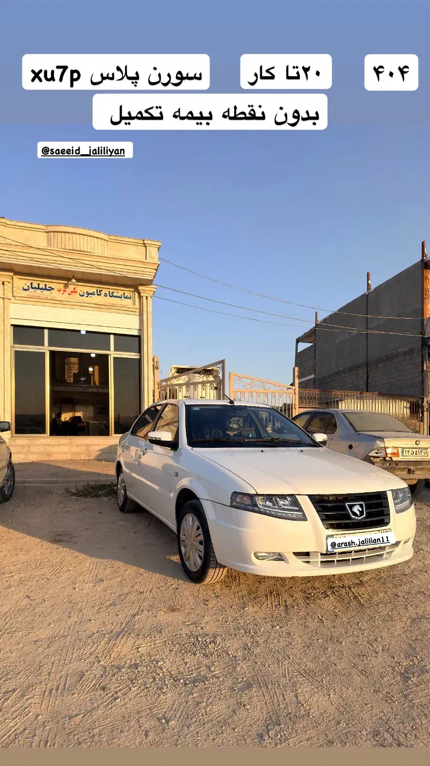 سورن پلاس1404|خودرو سواری و وانت|هلیلان, |دیوار