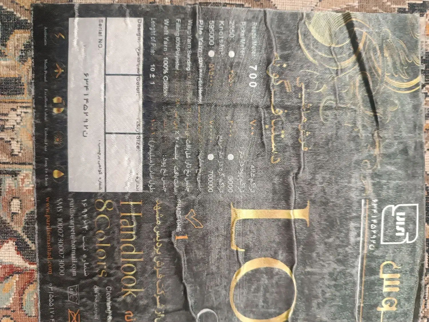 فرش‌۱۲متری|فرش|سبزوار, شرق کال عیدگاه|دیوار