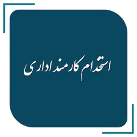 استخدام کارمند دفتری|استخدام اداری و مدیریت|ارومیه, |دیوار