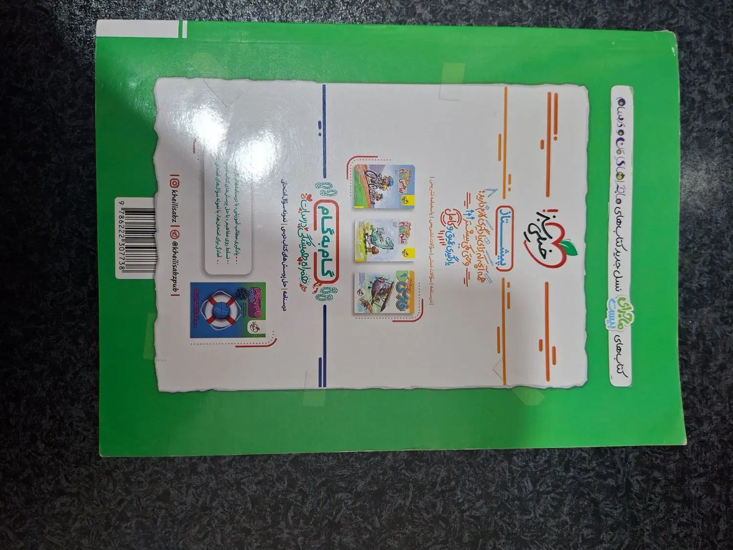 کتاب کمک درسی ماجرای بیست (خیلی سبز)علوم نهم|کتاب و مجله آموزشی|اهواز, کوی رمضان|دیوار