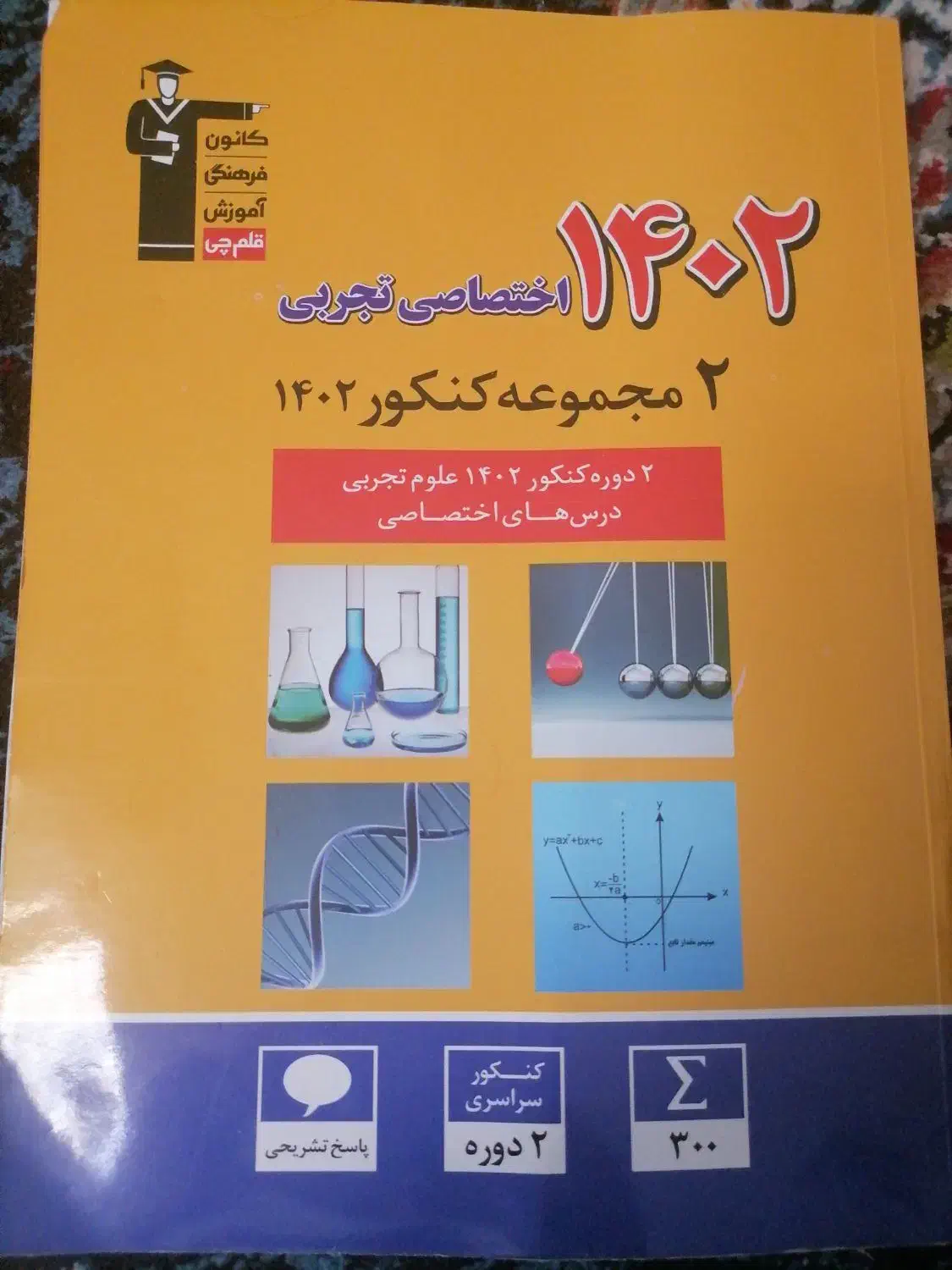 کتاب2مجموعه کنکور نو و کتاب راه نهایی تجربی|کتاب و مجله آموزشی|مشهد, شهید آوینی|دیوار